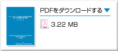 PDFをダウンロードする