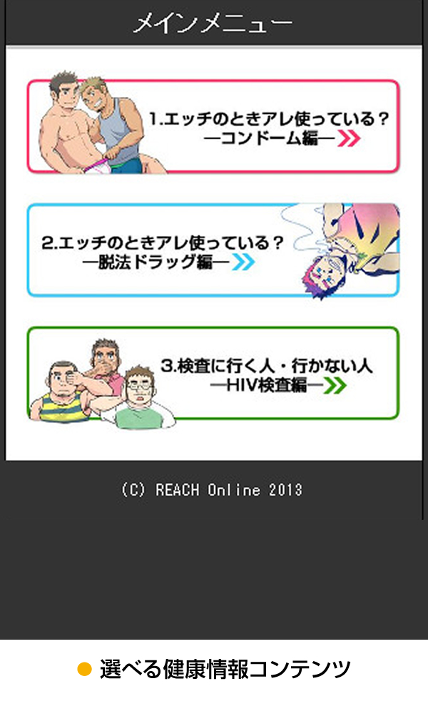 選べる健康情報コンテンツ